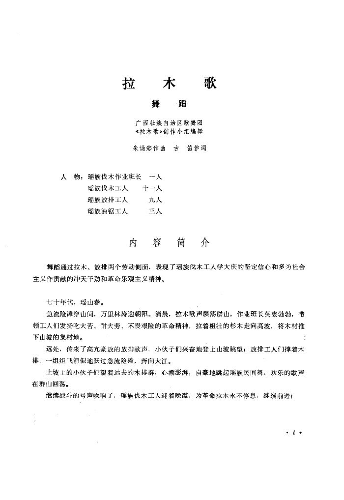 拉木歌(三字歌谱)1