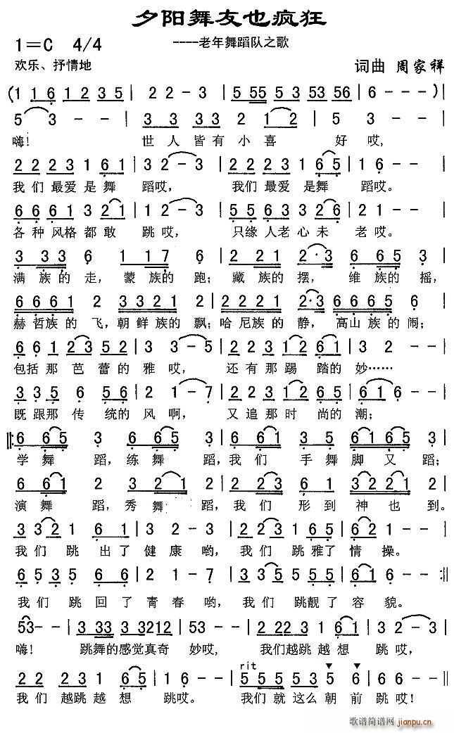 夕阳舞友也疯狂(七字歌谱)1