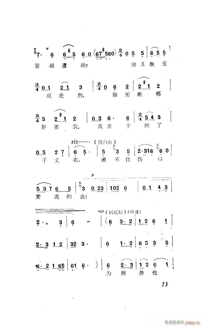 红云崖 歌剧选曲集(九字歌谱)8