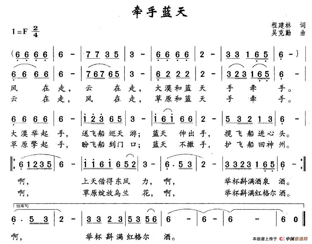 牵手蓝天(四字歌谱)1