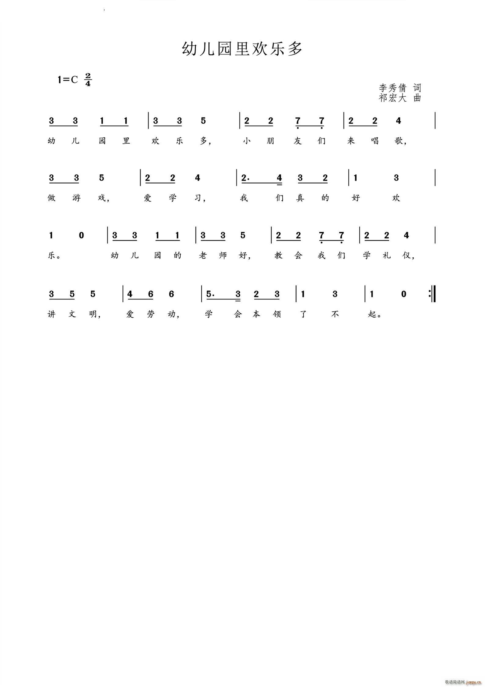 幼儿园里欢乐多(七字歌谱)1