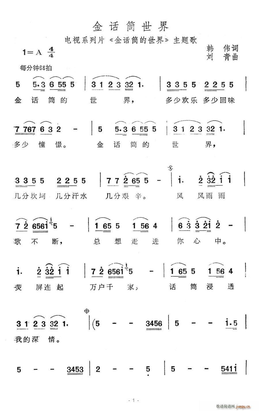 金话筒世界(五字歌谱)1
