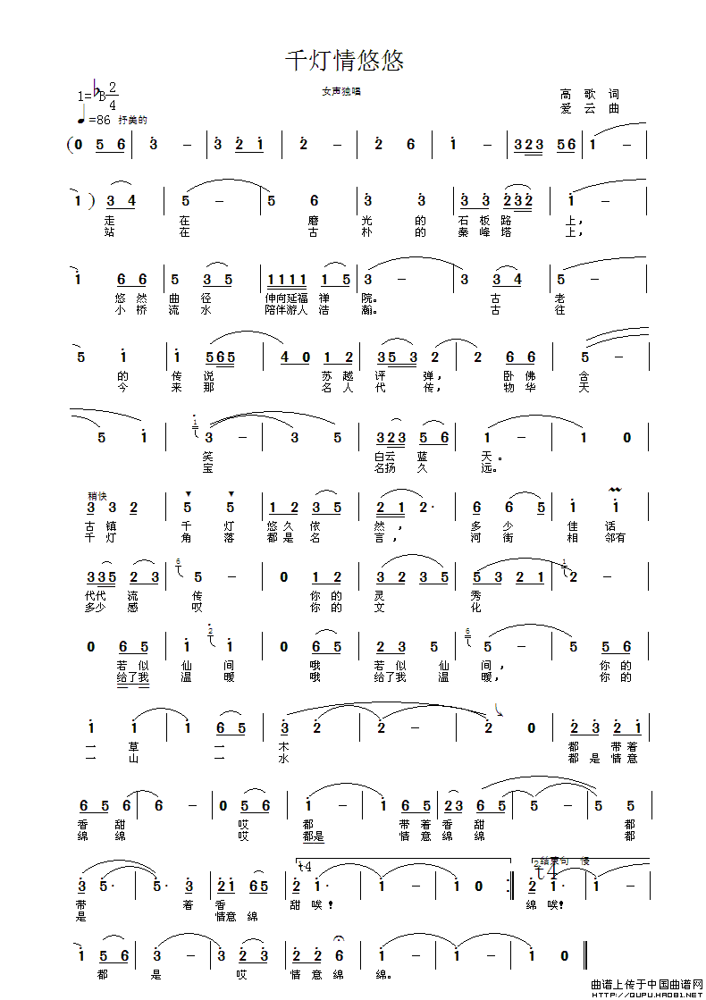 千灯情悠悠(五字歌谱)1