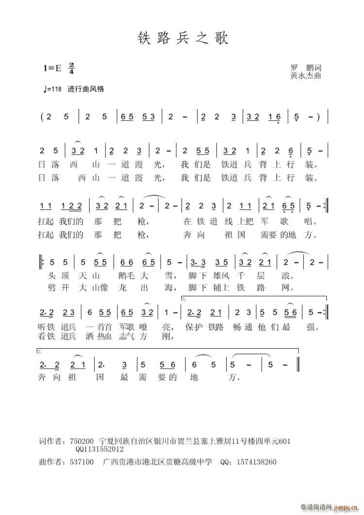 铁路兵之歌(五字歌谱)1