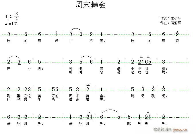 周末舞会(四字歌谱)1