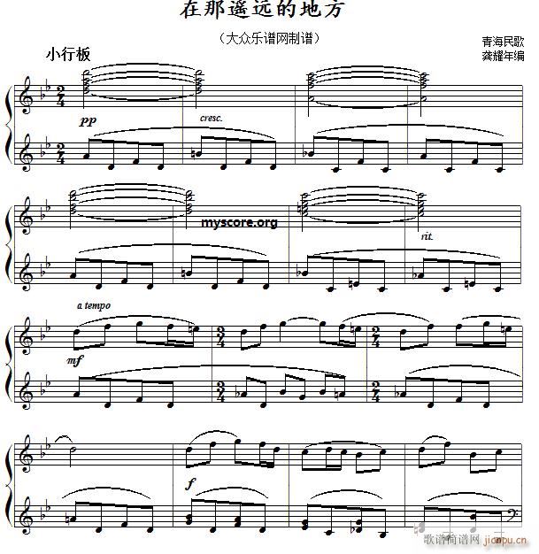 中国民歌钢琴小曲 青海 在那遥远的地方(钢琴谱)1