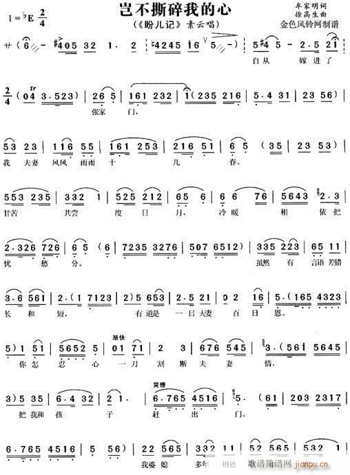 盼儿记(豫剧曲谱)1