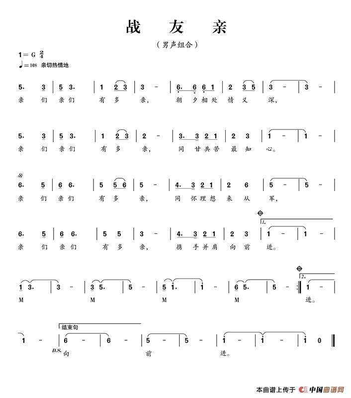 战友亲(三字歌谱)1