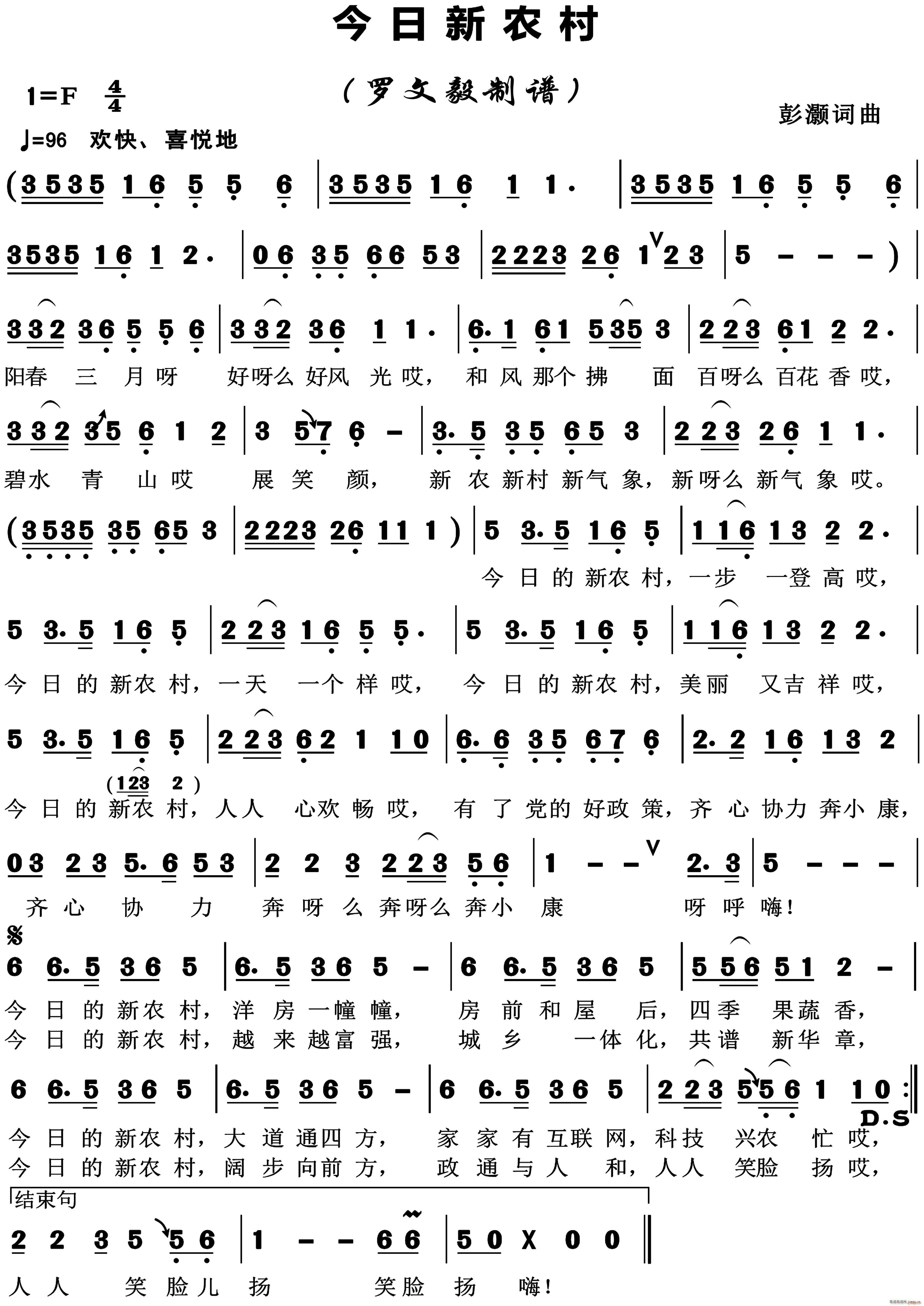 今日新农村(五字歌谱)1