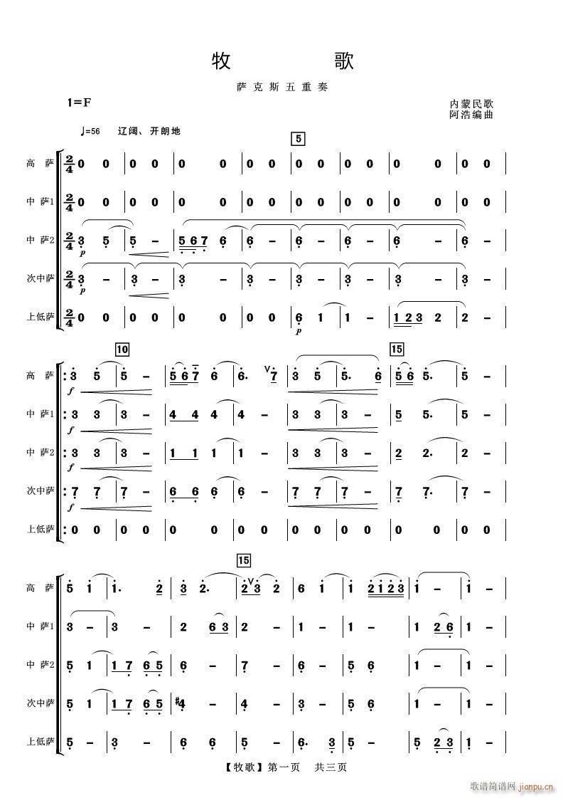 牧歌 萨克斯五重奏(总谱)1