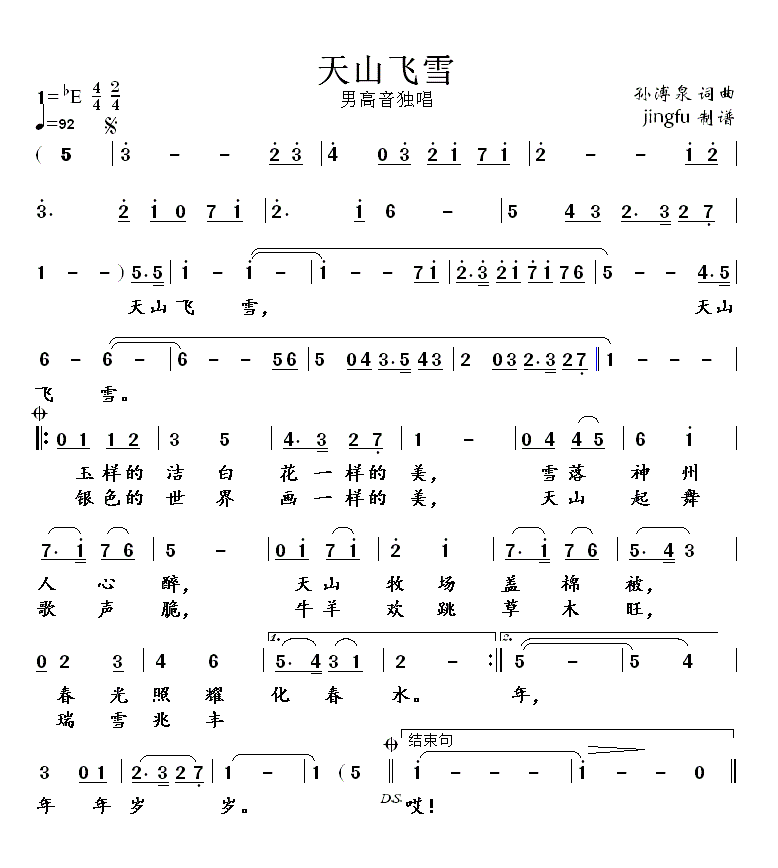 天山飞雪(四字歌谱)1