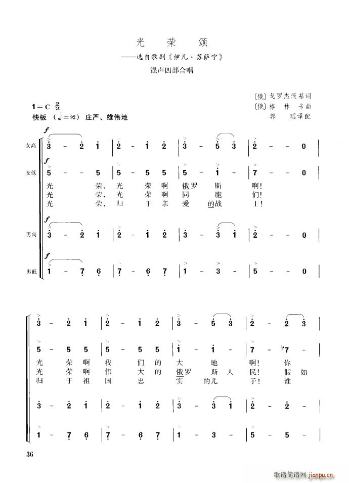 光荣颂 混声四部合唱(合唱谱)1