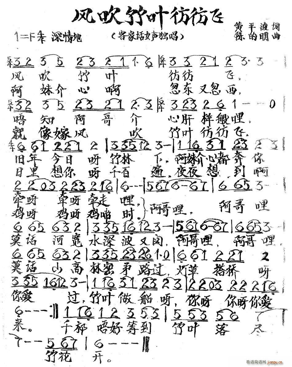 风吹竹叶彷彷飞(七字歌谱)1