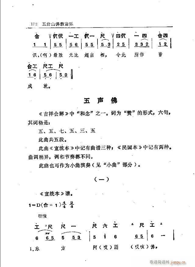 五台山佛教音乐151-180(十字及以上)22