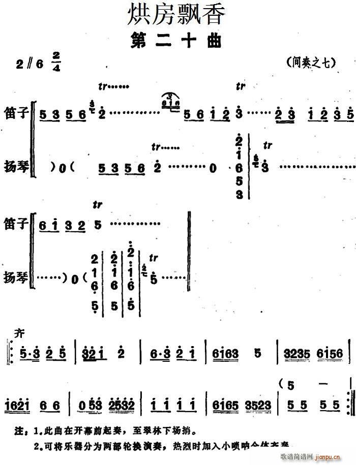 烘房飘香(四字歌谱)1