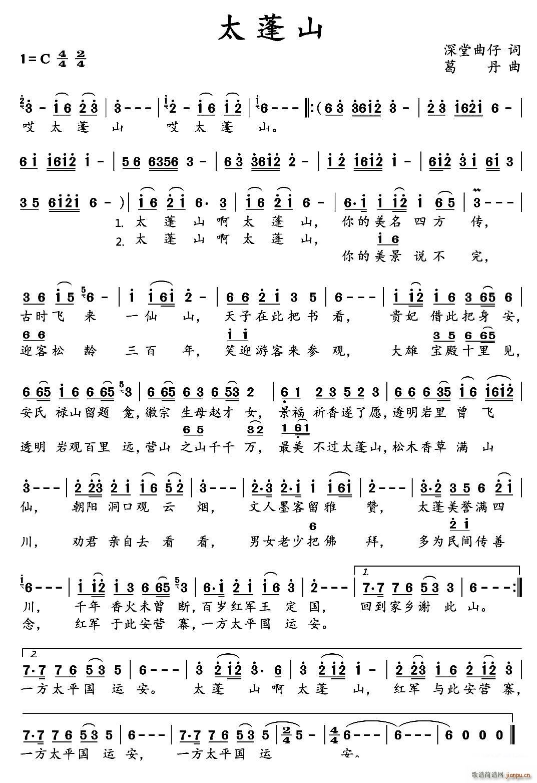 太蓬山(三字歌谱)1