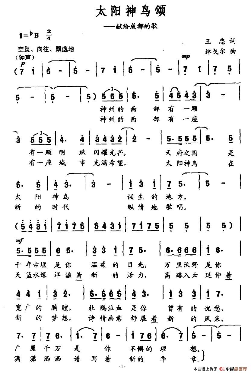 太阳神鸟颂(五字歌谱)1