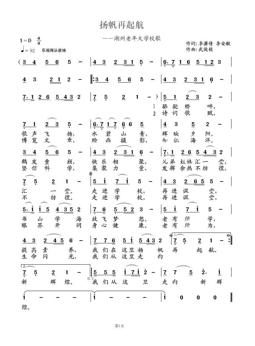 扬帆再起航(五字歌谱)1