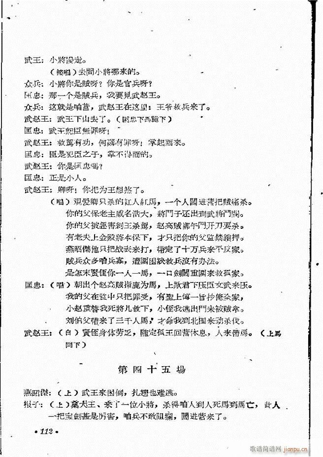 河南地方戏曲汇编 第四集 豫剧 61 121(豫剧曲谱)52
