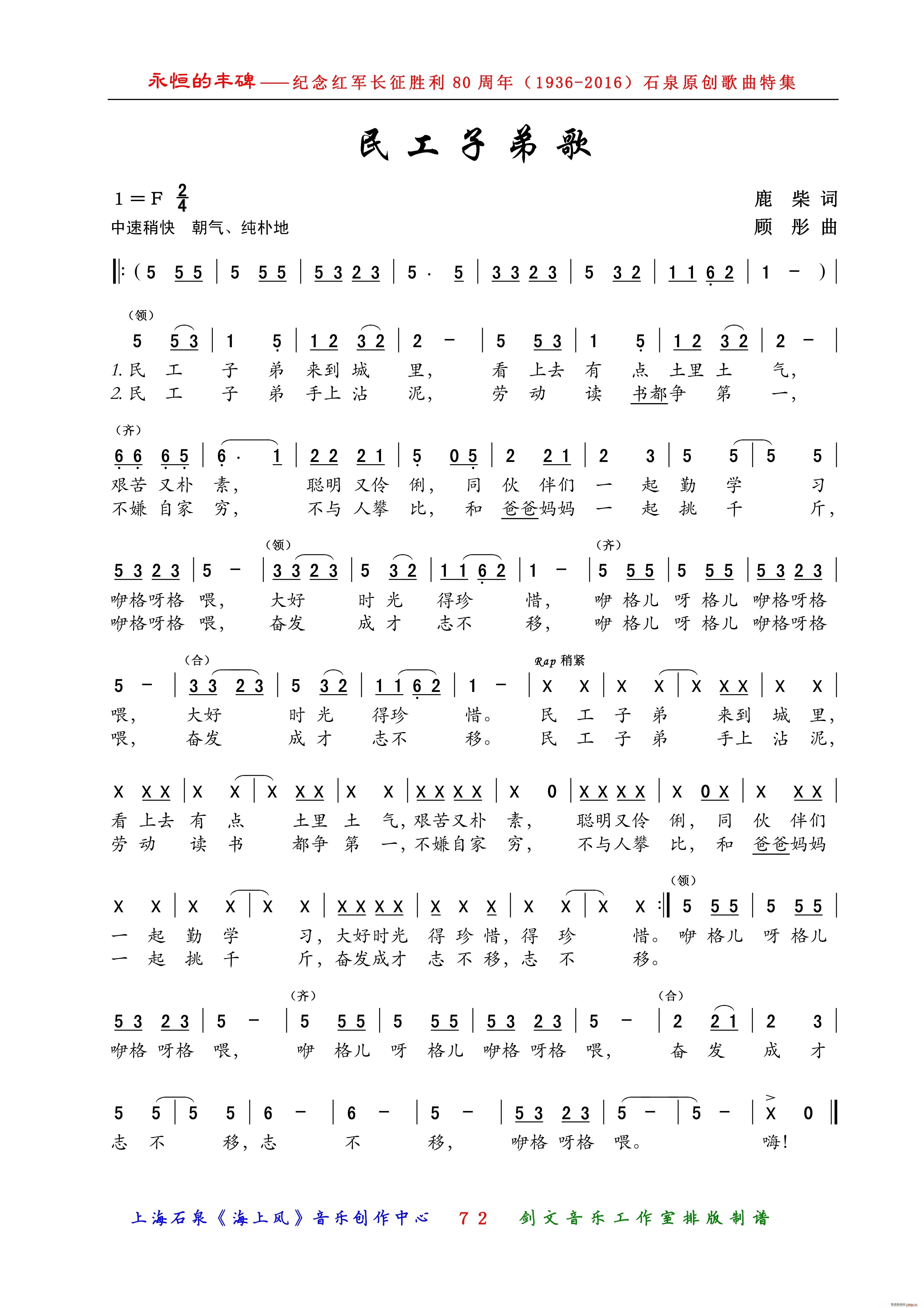 民工子弟歌(五字歌谱)1