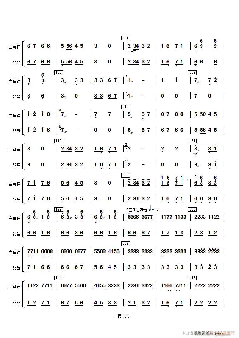 喜讯 琵琶(琵琶谱)3