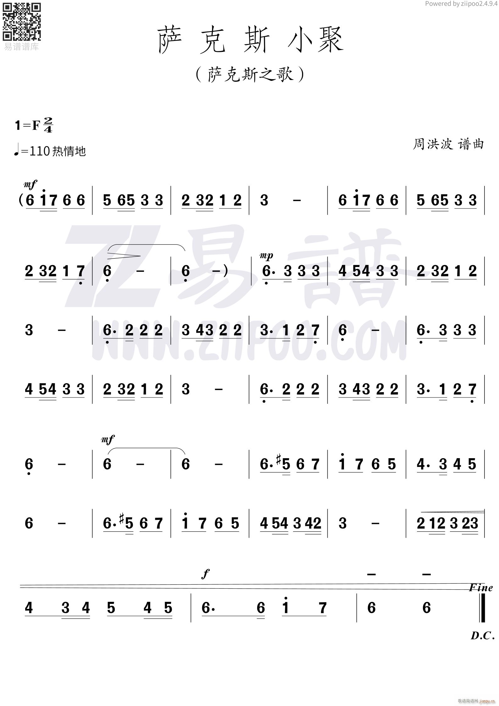 萨克斯小聚(五字歌谱)1