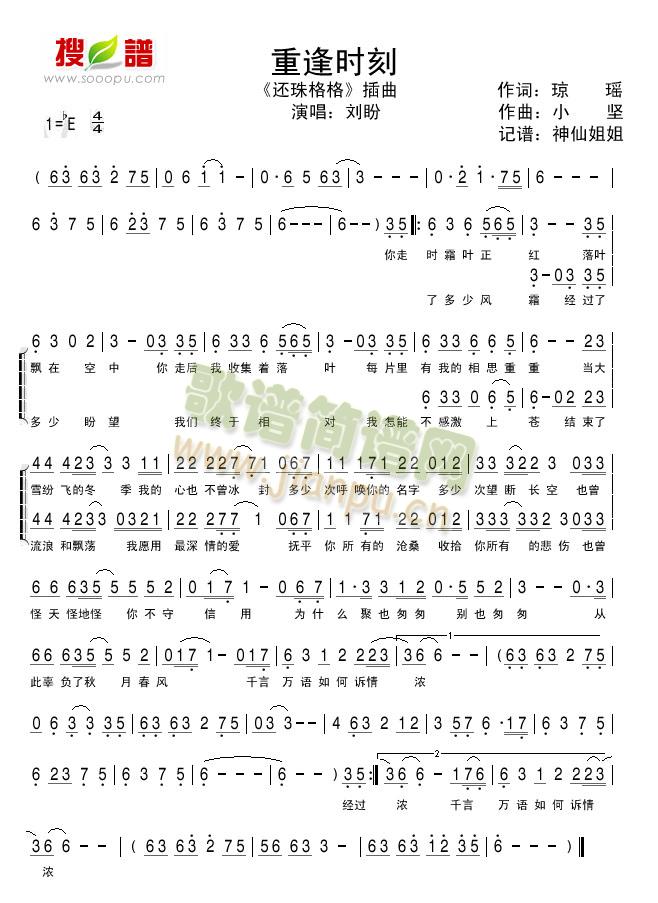 重逢时刻(四字歌谱)1