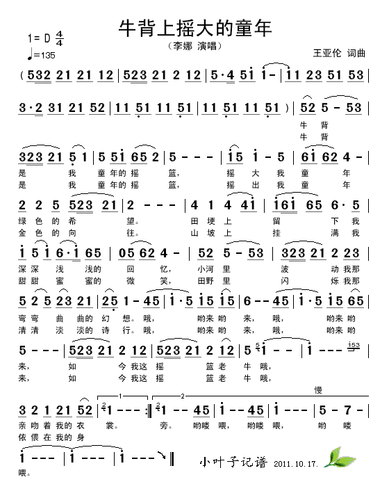 牛背上摇大的童年(八字歌谱)1