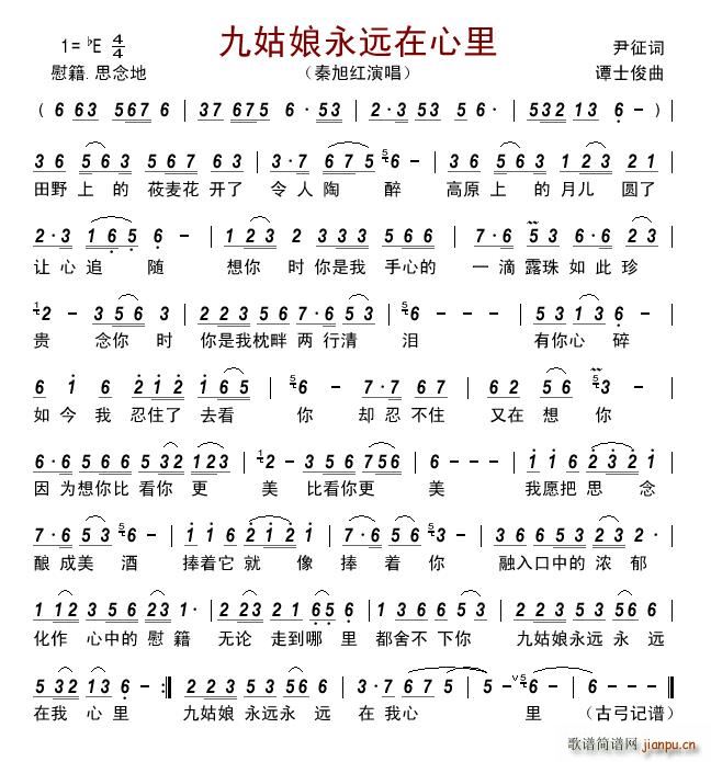 九姑娘永远在心里(八字歌谱)1
