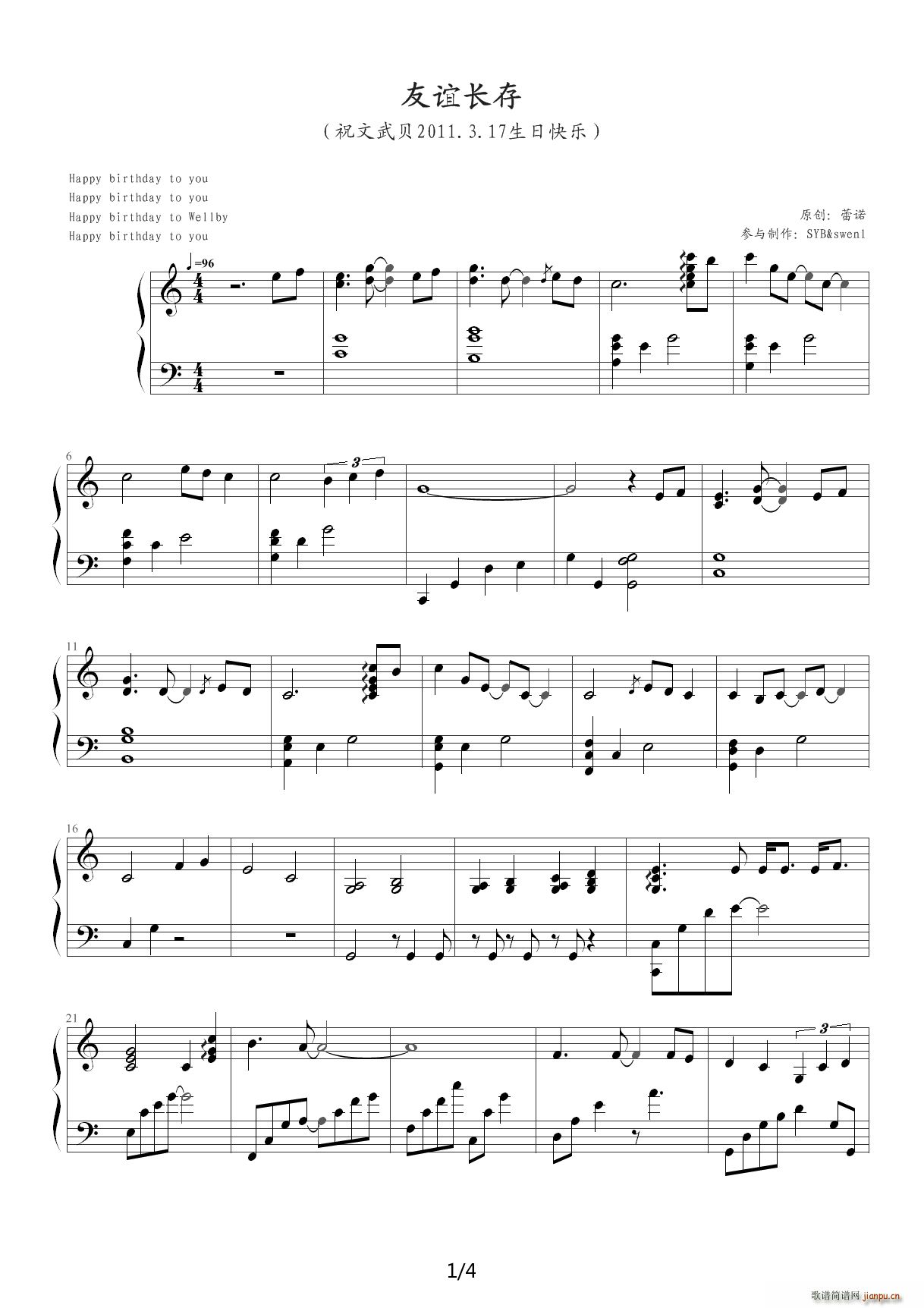 友谊长存 祝文武贝生日快乐 C调(钢琴谱)1