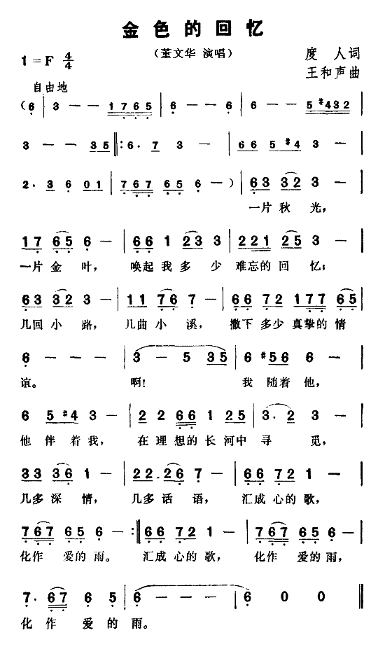 金色的回忆(五字歌谱)1