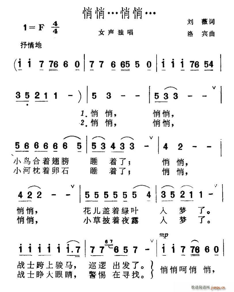 悄悄…悄悄…(六字歌谱)1