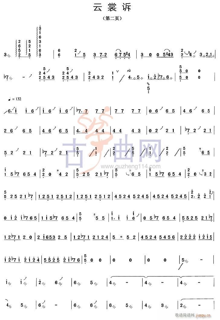 云裳诉2(古筝扬琴谱)1