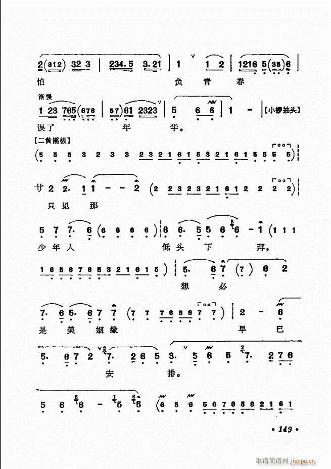 京剧著名唱腔选 下集 121 180(京剧曲谱)29