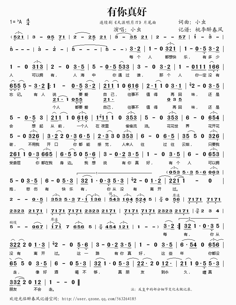 有你真好(四字歌谱)1