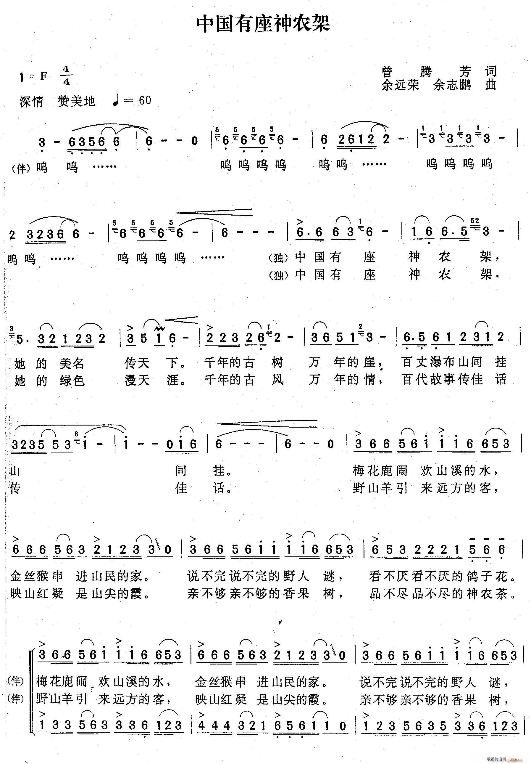 中国有座神农架 余远荣(十字及以上)1