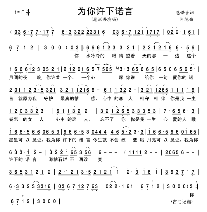 为你许下诺言(六字歌谱)1