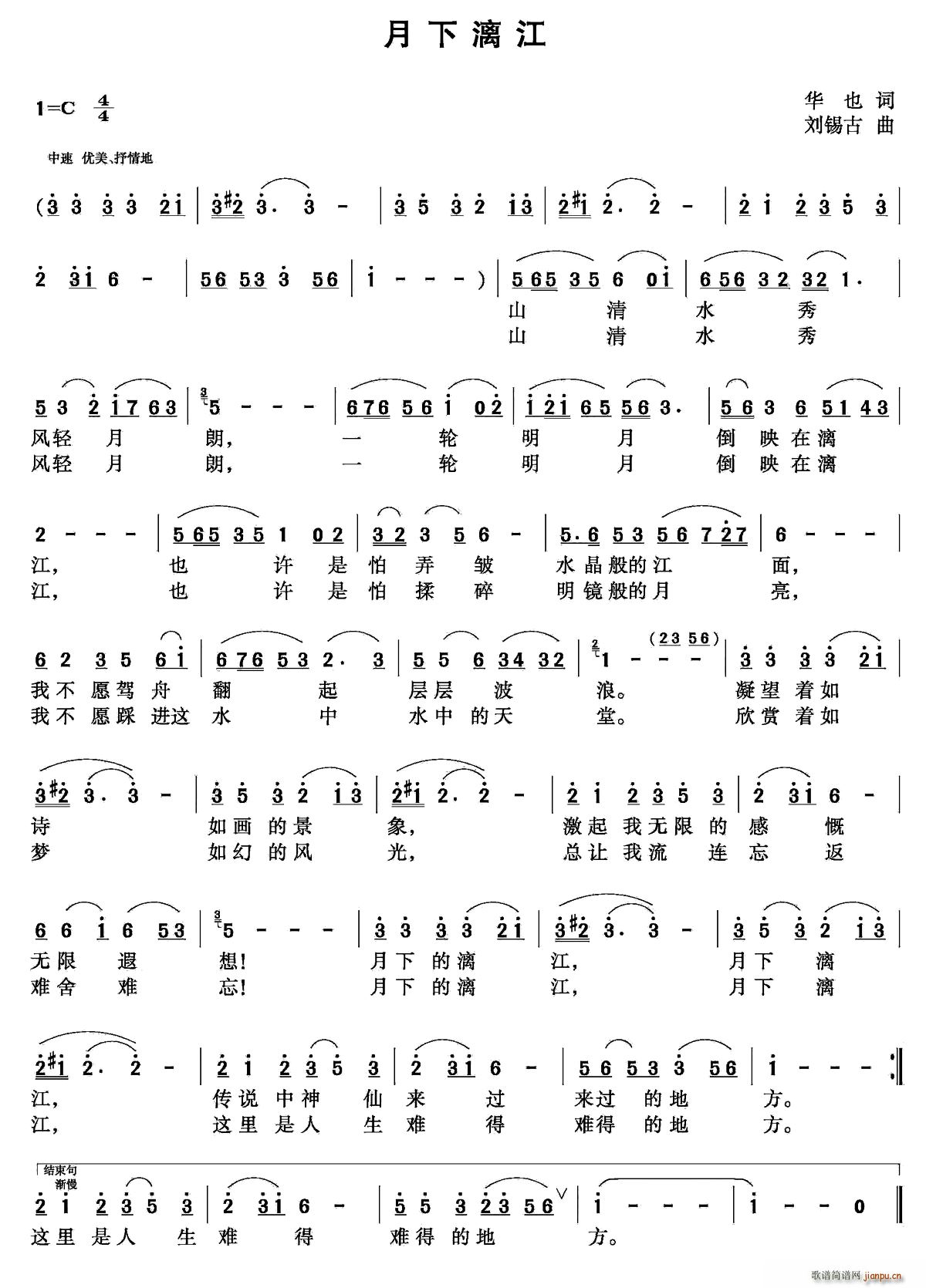 月下漓江(四字歌谱)1