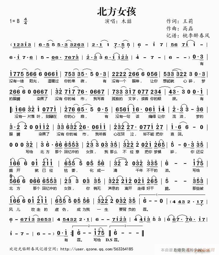 北方女孩(四字歌谱)1