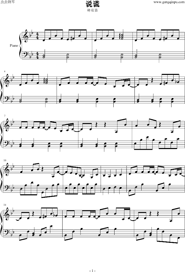 说谎(钢琴谱)1