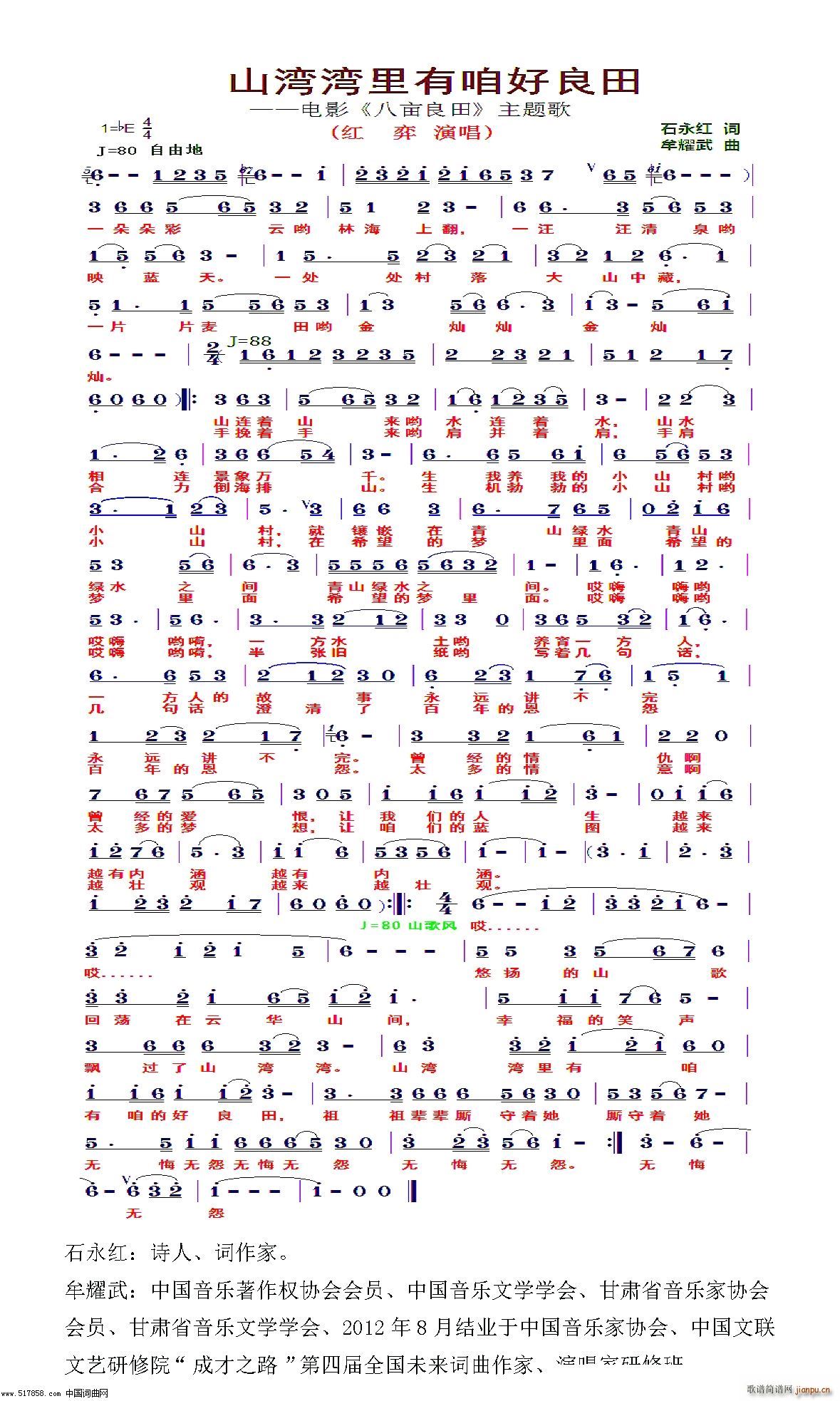 山湾湾里有咱好良田(九字歌谱)1