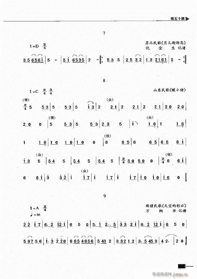 基本乐理视唱练耳基础教程241 300(十字及以上)25