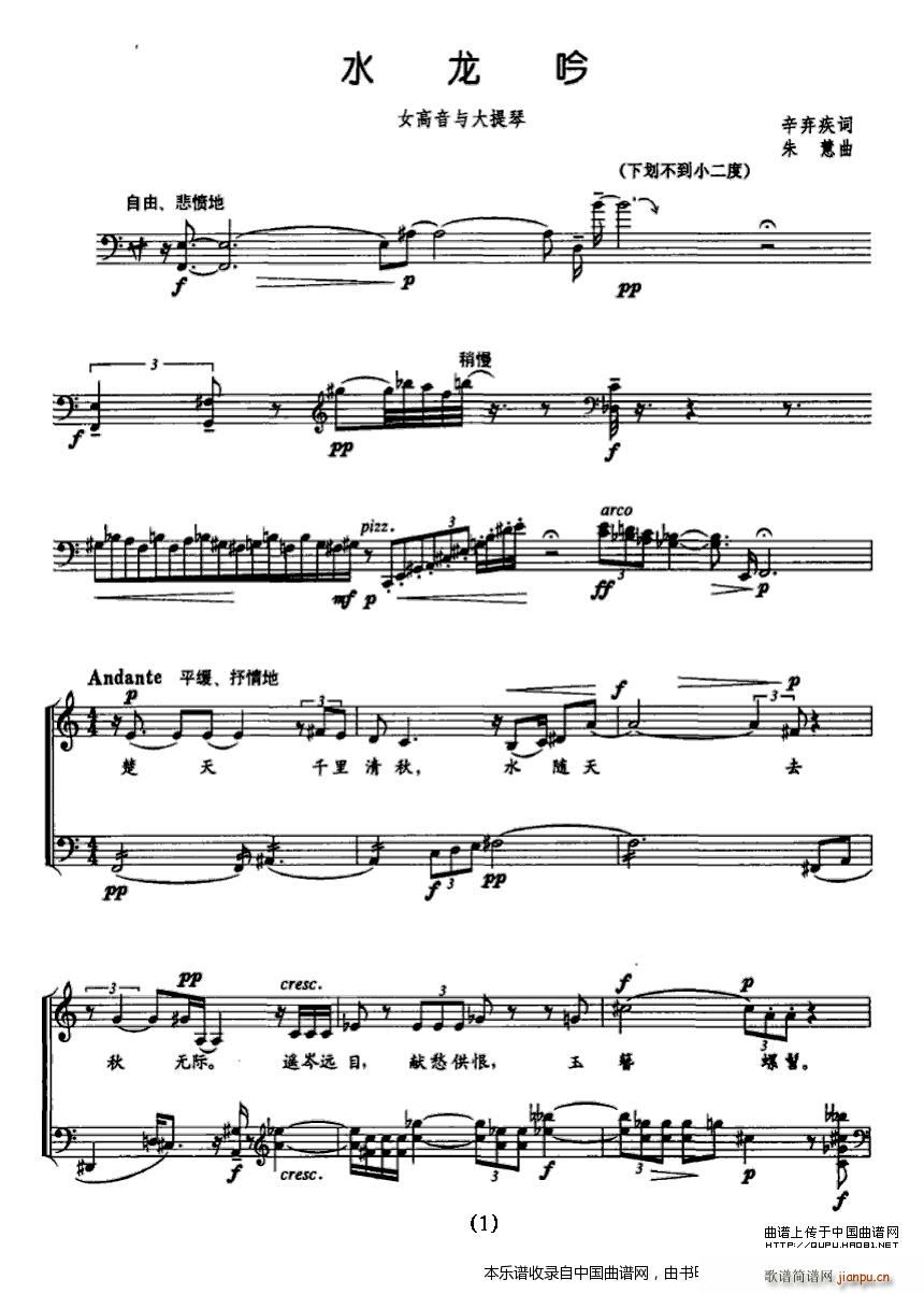 水龙吟 女高音 大提琴(大提琴谱)1