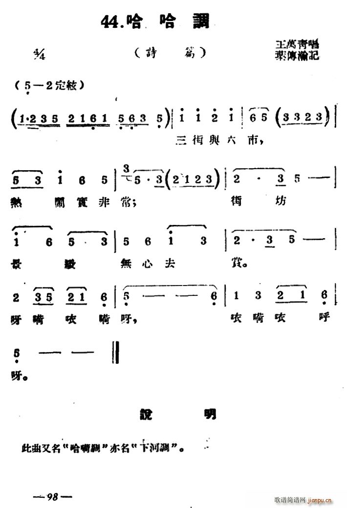 扬剧曲牌 哈哈调 诗篇(十字及以上)1