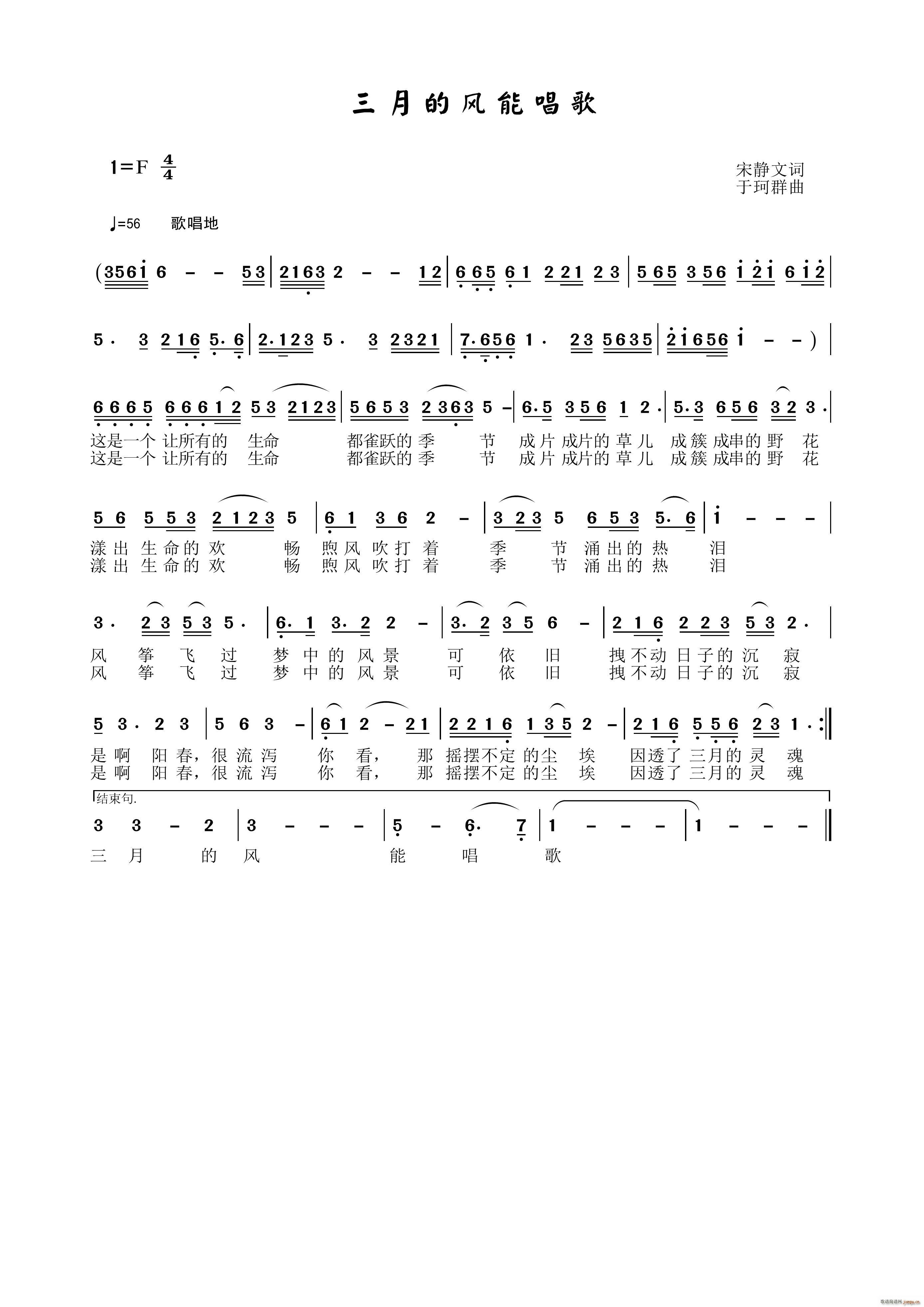 三月的风能唱歌(七字歌谱)1