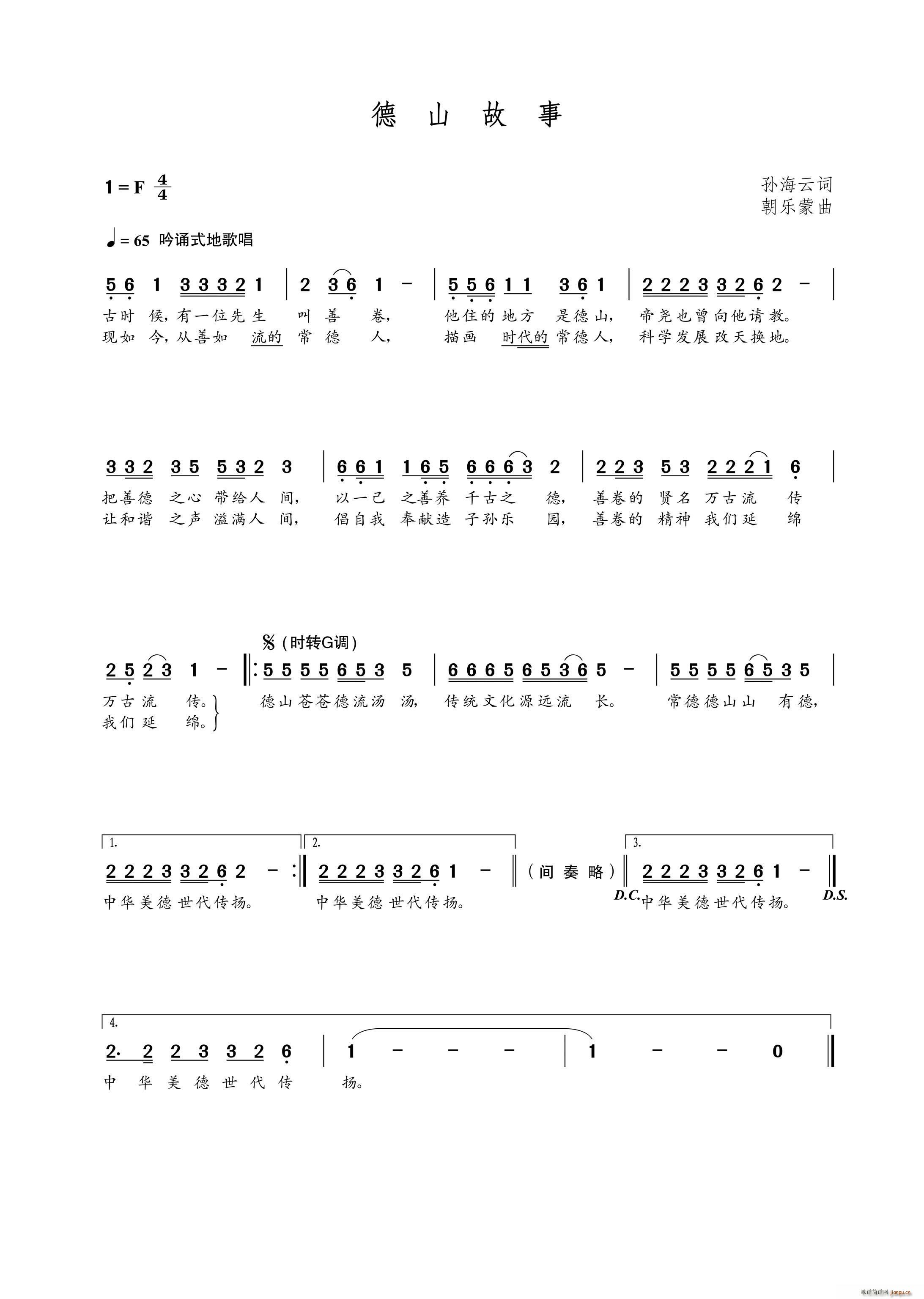 德山故事(四字歌谱)1