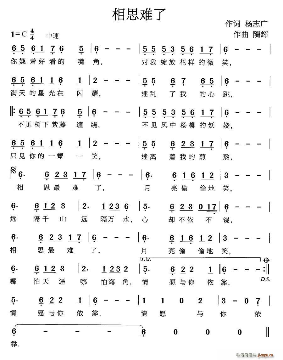 相思难了(四字歌谱)1