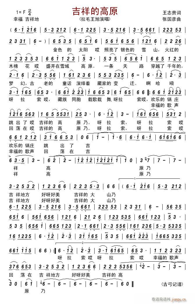 吉祥的高原(五字歌谱)1