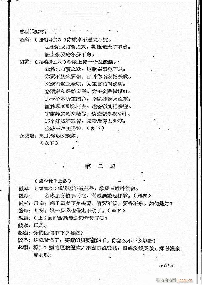 河南地方戏曲汇编 第四集 豫剧 前言目录 1 60(豫剧曲谱)53