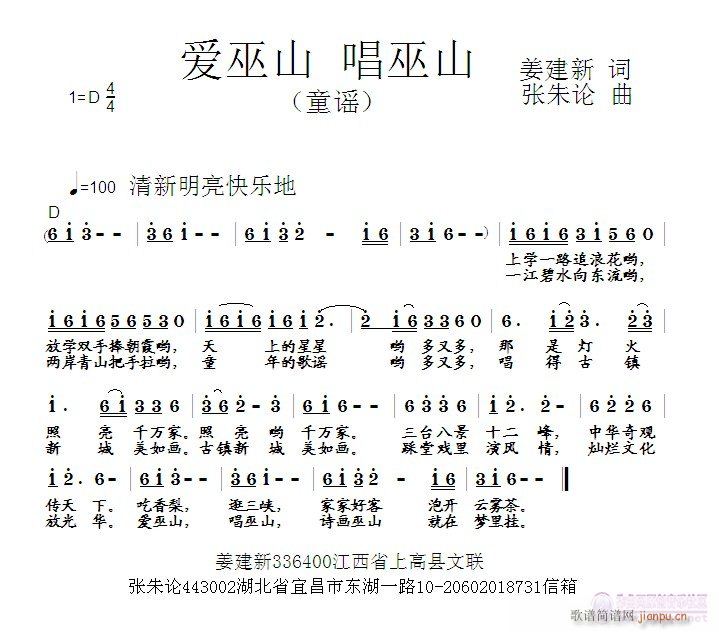 爱巫山唱巫山(六字歌谱)1